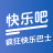快乐吧
